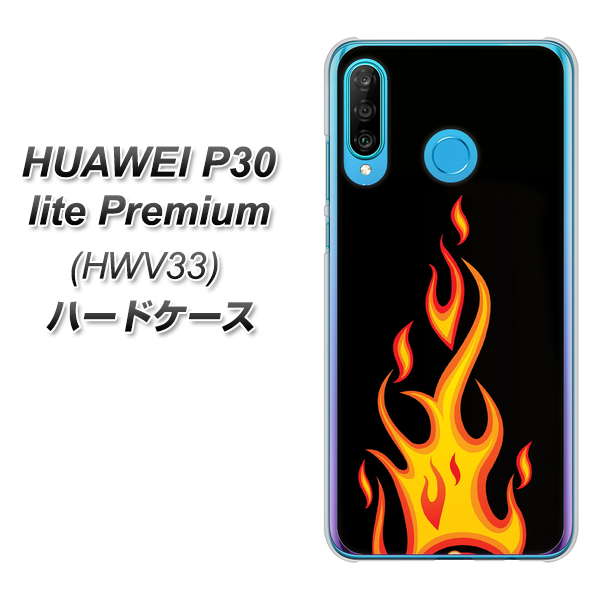 au HUAWEI(ファーウェイ) P30 lite Premium HWV33 高画質仕上げ 背面印刷 ハードケース【010 ファイヤー】