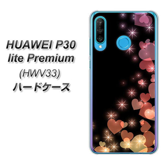 au HUAWEI(ファーウェイ) P30 lite Premium HWV33 高画質仕上げ 背面印刷 ハードケース【020 夜のきらめきハート】