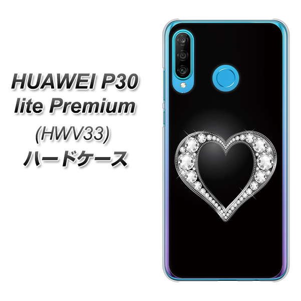 au HUAWEI(ファーウェイ) P30 lite Premium HWV33 高画質仕上げ 背面印刷 ハードケース【041 ゴージャスハート】