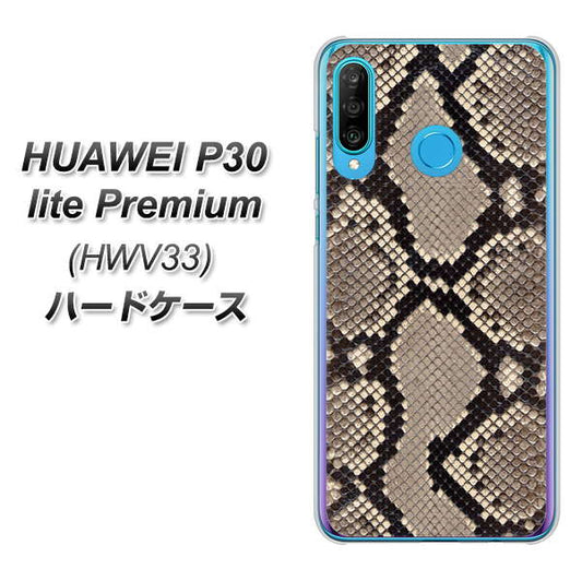 au HUAWEI(ファーウェイ) P30 lite Premium HWV33 高画質仕上げ 背面印刷 ハードケース【049 ヘビ柄】