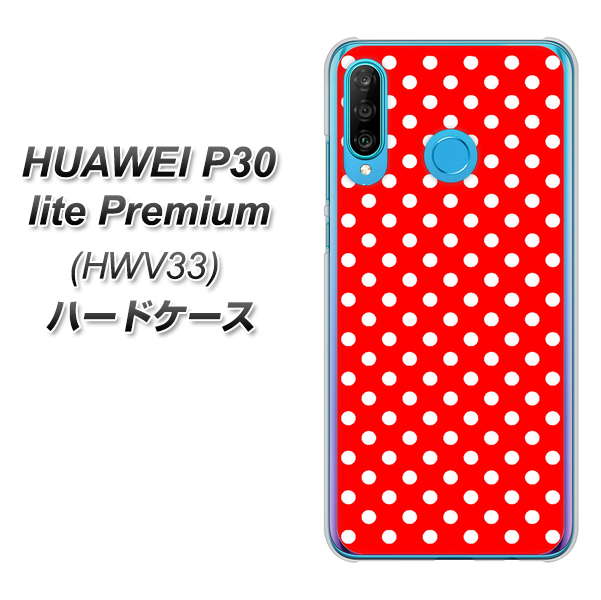 au HUAWEI(ファーウェイ) P30 lite Premium HWV33 高画質仕上げ 背面印刷 ハードケース【055 シンプル柄(水玉) レッド】