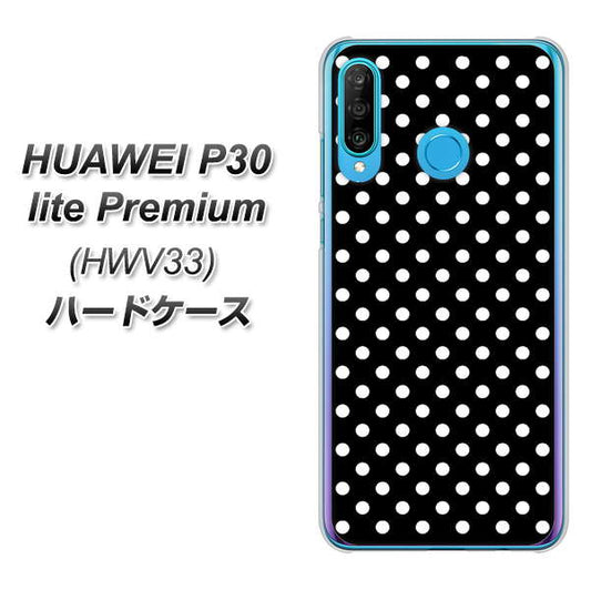 au HUAWEI(ファーウェイ) P30 lite Premium HWV33 高画質仕上げ 背面印刷 ハードケース【059 シンプル柄(水玉) ブラック】