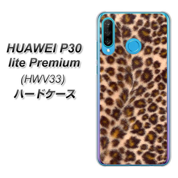 au HUAWEI(ファーウェイ) P30 lite Premium HWV33 高画質仕上げ 背面印刷 ハードケース【068 ヒョウ(茶)】