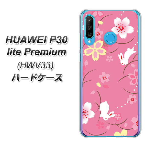 au HUAWEI(ファーウェイ) P30 lite Premium HWV33 高画質仕上げ 背面印刷 ハードケース【149 桜と白うさぎ】