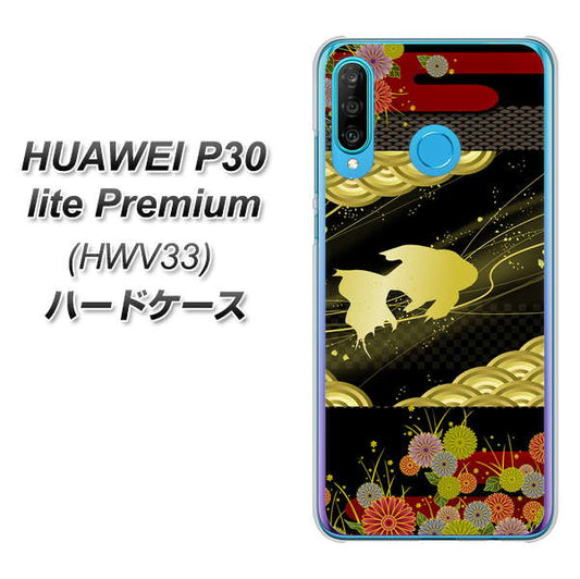 au HUAWEI(ファーウェイ) P30 lite Premium HWV33 高画質仕上げ 背面印刷 ハードケース【174 天の川の金魚】