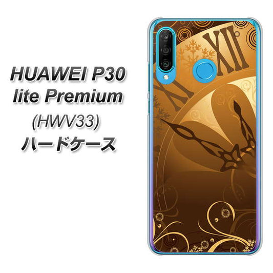au HUAWEI(ファーウェイ) P30 lite Premium HWV33 高画質仕上げ 背面印刷 ハードケース【185 時を刻む針】