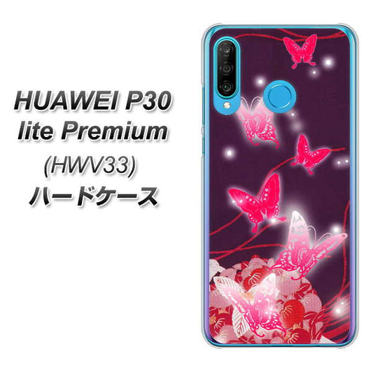au HUAWEI(ファーウェイ) P30 lite Premium HWV33 高画質仕上げ 背面印刷 ハードケース【251 紅の蝶】