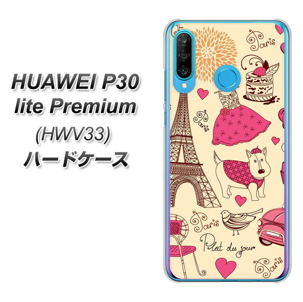 au HUAWEI(ファーウェイ) P30 lite Premium HWV33 高画質仕上げ 背面印刷 ハードケース【265 パリの街】