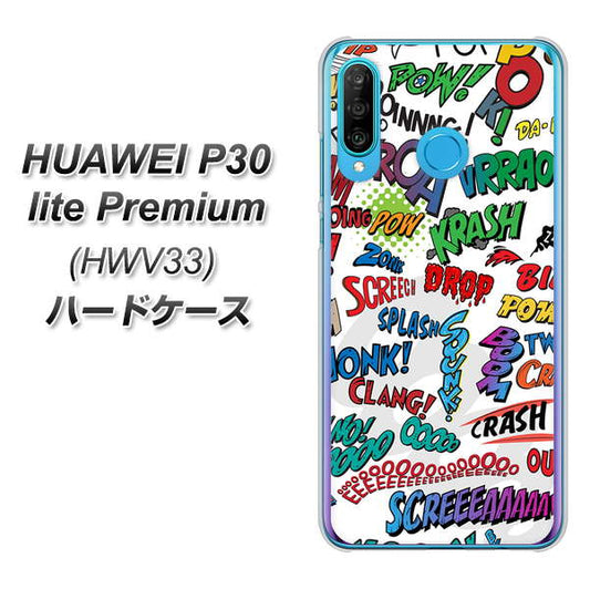 au HUAWEI(ファーウェイ) P30 lite Premium HWV33 高画質仕上げ 背面印刷 ハードケース【271 アメリカン キャッチコピー】