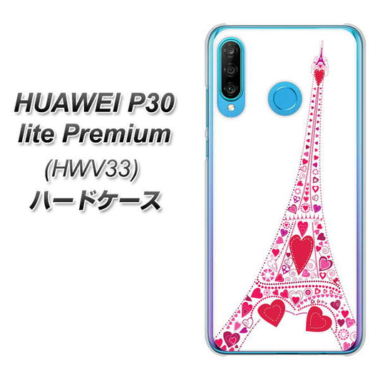 au HUAWEI(ファーウェイ) P30 lite Premium HWV33 高画質仕上げ 背面印刷 ハードケース【294 ハート色の塔】