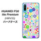 au HUAWEI（ファーウェイ） P30 lite Premium HWV33 高画質仕上げ 背面印刷 ハードケース【308 フラワーミックス】