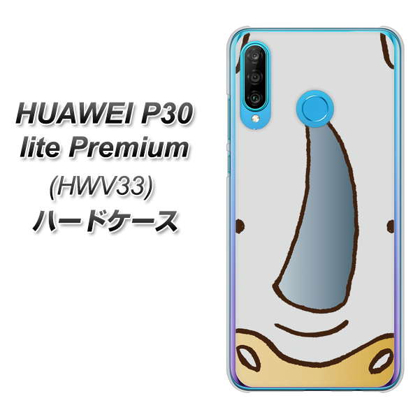 au HUAWEI（ファーウェイ） P30 lite Premium HWV33 高画質仕上げ 背面印刷 ハードケース【350 さい】