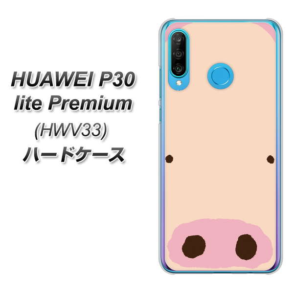 au HUAWEI(ファーウェイ) P30 lite Premium HWV33 高画質仕上げ 背面印刷 ハードケース【353 ぶた】