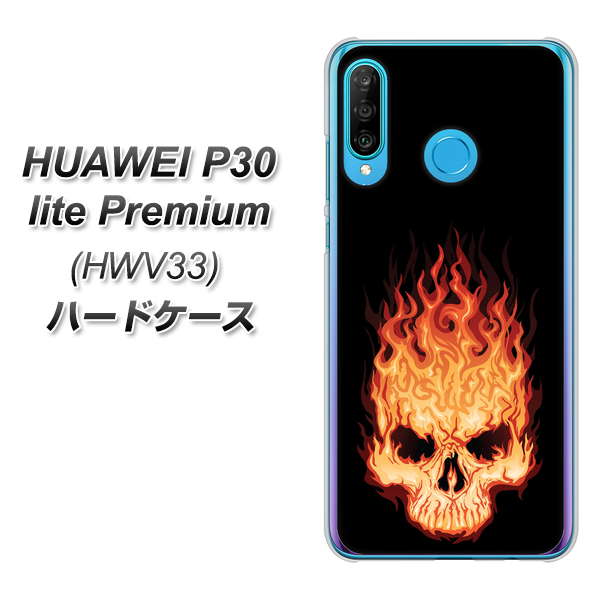 au HUAWEI(ファーウェイ) P30 lite Premium HWV33 高画質仕上げ 背面印刷 ハードケース【364 ドクロの怒り】