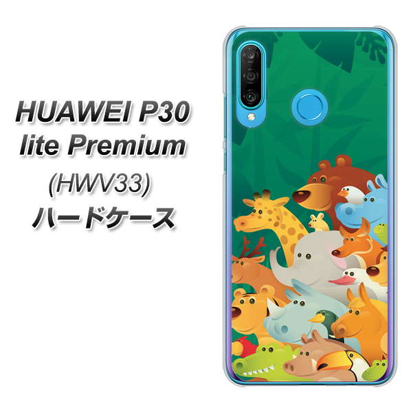 au HUAWEI(ファーウェイ) P30 lite Premium HWV33 高画質仕上げ 背面印刷 ハードケース【370 全員集合】