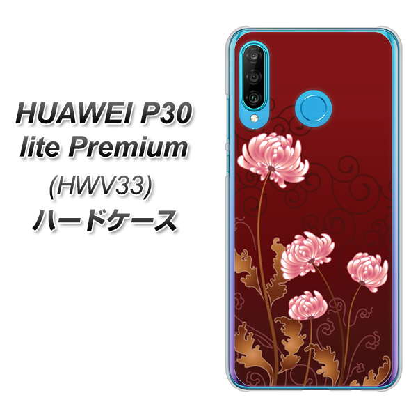 au HUAWEI(ファーウェイ) P30 lite Premium HWV33 高画質仕上げ 背面印刷 ハードケース【375 優美な菊】
