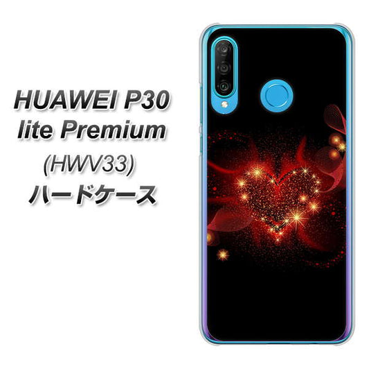 au HUAWEI(ファーウェイ) P30 lite Premium HWV33 高画質仕上げ 背面印刷 ハードケース【382 ハートの創生】