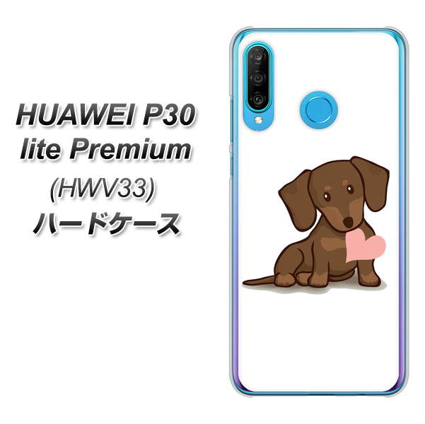 au HUAWEI(ファーウェイ) P30 lite Premium HWV33 高画質仕上げ 背面印刷 ハードケース【394 I love ダックス】