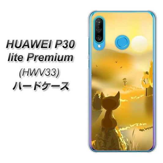 au HUAWEI(ファーウェイ) P30 lite Premium HWV33 高画質仕上げ 背面印刷 ハードケース【400 たそがれの猫】