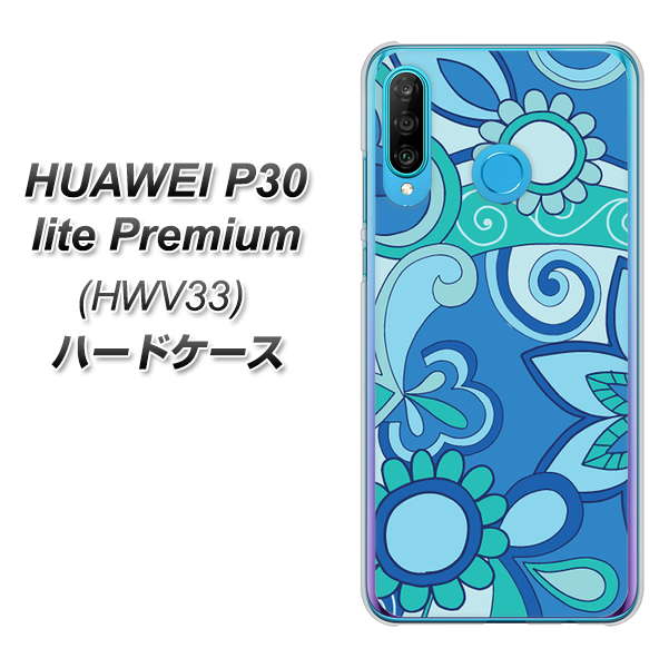 au HUAWEI(ファーウェイ) P30 lite Premium HWV33 高画質仕上げ 背面印刷 ハードケース【409 ブルーミックス】