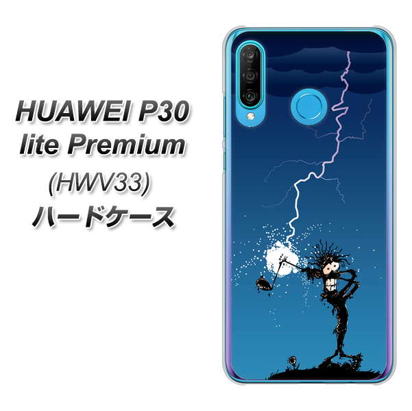 au HUAWEI(ファーウェイ) P30 lite Premium HWV33 高画質仕上げ 背面印刷 ハードケース【417 ゴルファーの苦難】