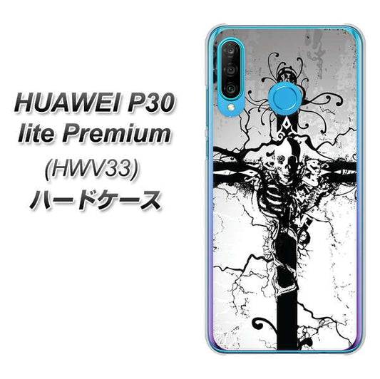 au HUAWEI(ファーウェイ) P30 lite Premium HWV33 高画質仕上げ 背面印刷 ハードケース【432 張付の骸】