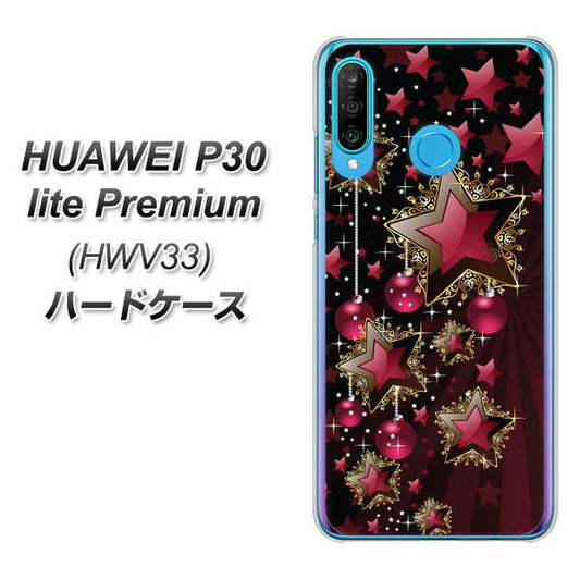 au HUAWEI(ファーウェイ) P30 lite Premium HWV33 高画質仕上げ 背面印刷 ハードケース【434 星の壁】
