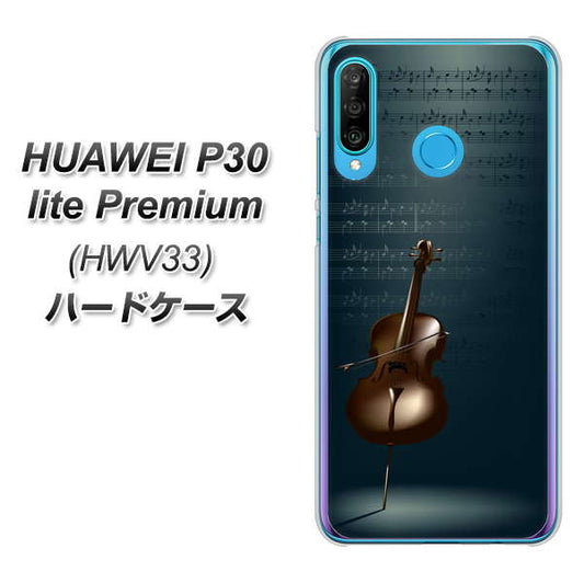 au HUAWEI(ファーウェイ) P30 lite Premium HWV33 高画質仕上げ 背面印刷 ハードケース【441 楽譜】