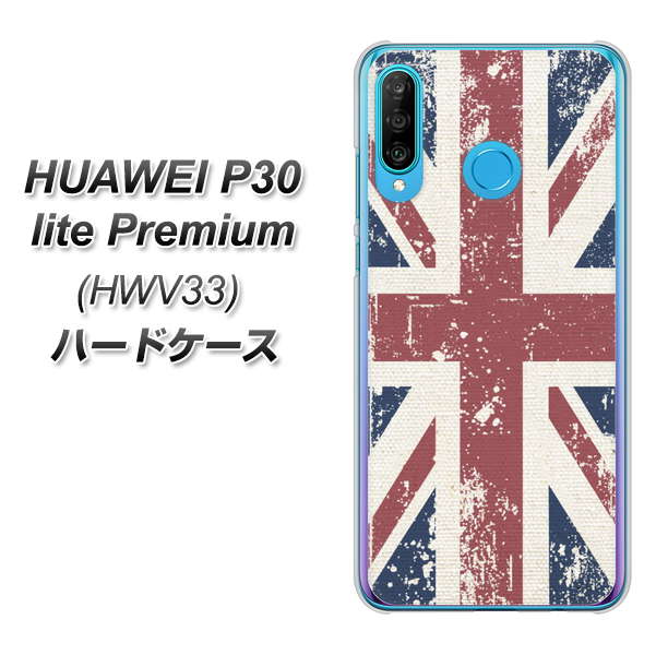 au HUAWEI(ファーウェイ) P30 lite Premium HWV33 高画質仕上げ 背面印刷 ハードケース【506 ユニオンジャック ビンテージ】