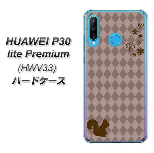 au HUAWEI(ファーウェイ) P30 lite Premium HWV33 高画質仕上げ 背面印刷 ハードケース【515 リス】