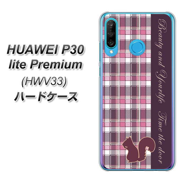 au HUAWEI(ファーウェイ) P30 lite Premium HWV33 高画質仕上げ 背面印刷 ハードケース【519 チェック柄にリス】
