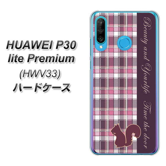 au HUAWEI(ファーウェイ) P30 lite Premium HWV33 高画質仕上げ 背面印刷 ハードケース【519 チェック柄にリス】