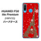 au HUAWEI（ファーウェイ） P30 lite Premium HWV33 高画質仕上げ 背面印刷 ハードケース【527 エッフェル塔red-gr】