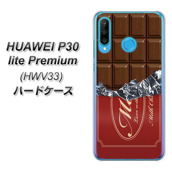 au HUAWEI(ファーウェイ) P30 lite Premium HWV33 高画質仕上げ 背面印刷 ハードケース【535 板チョコ-エンジ包装】