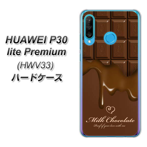 au HUAWEI(ファーウェイ) P30 lite Premium HWV33 高画質仕上げ 背面印刷 ハードケース【536 板チョコ-ハート】