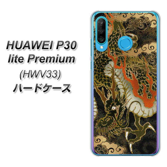 au HUAWEI(ファーウェイ) P30 lite Premium HWV33 高画質仕上げ 背面印刷 ハードケース【558 いかずちを纏う龍】