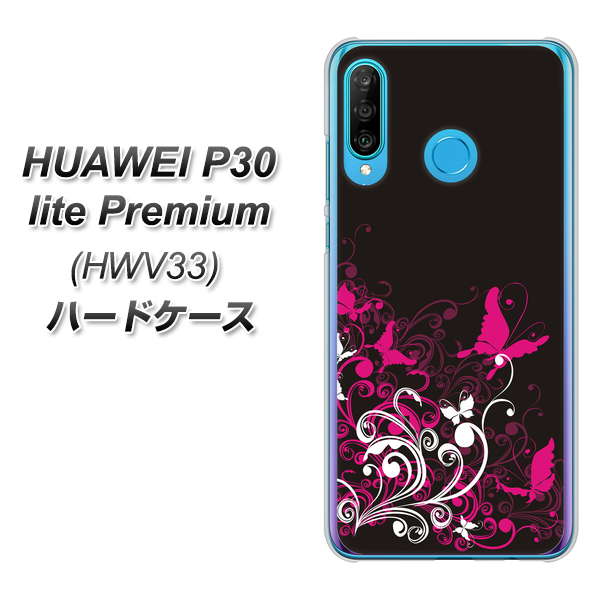 au HUAWEI(ファーウェイ) P30 lite Premium HWV33 高画質仕上げ 背面印刷 ハードケース【585 闇に舞う蝶】