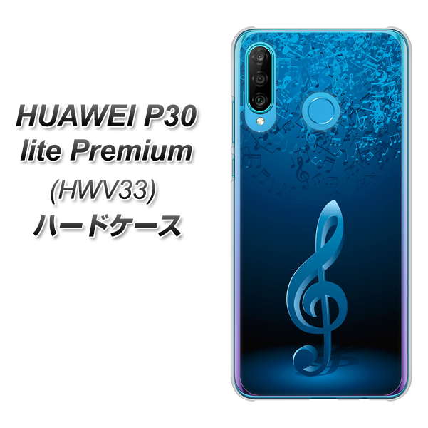 au HUAWEI(ファーウェイ) P30 lite Premium HWV33 高画質仕上げ 背面印刷 ハードケース【588 オーケストラ】