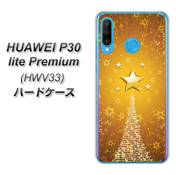 au HUAWEI(ファーウェイ) P30 lite Premium HWV33 高画質仕上げ 背面印刷 ハードケース【590 光の塔】
