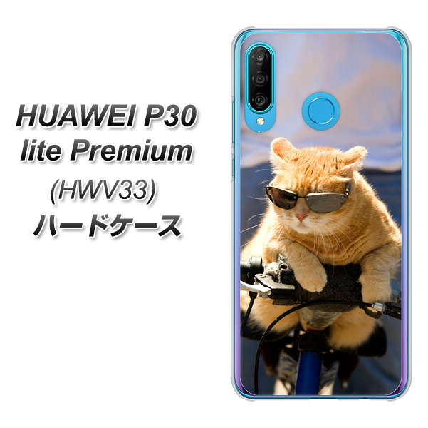 au HUAWEI(ファーウェイ) P30 lite Premium HWV33 高画質仕上げ 背面印刷 ハードケース【595 にゃんとサイクル】
