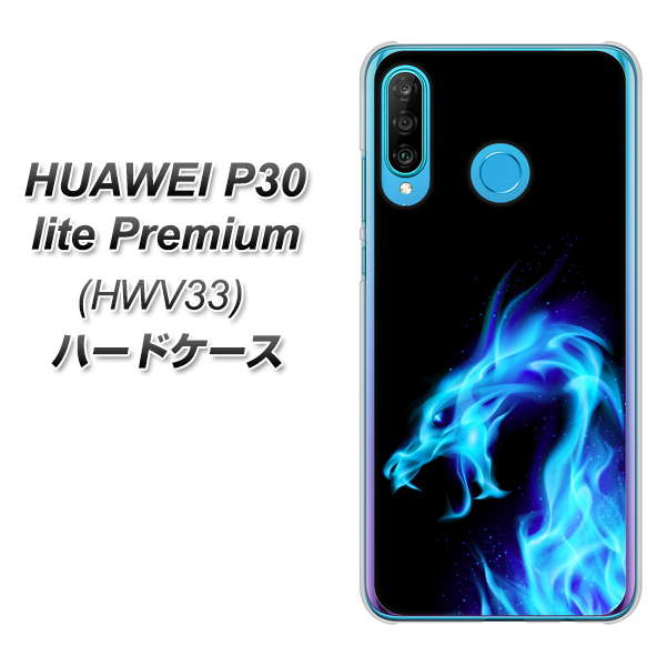 au HUAWEI(ファーウェイ) P30 lite Premium HWV33 高画質仕上げ 背面印刷 ハードケース【616 ドラゴンの叫び】
