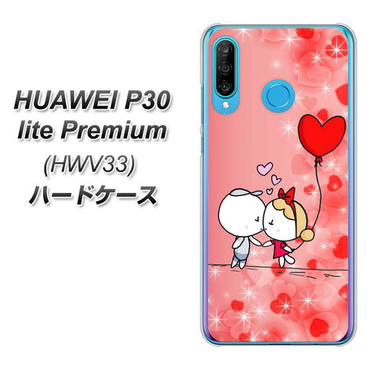 au HUAWEI(ファーウェイ) P30 lite Premium HWV33 高画質仕上げ 背面印刷 ハードケース【655 ハートに染まった恋】