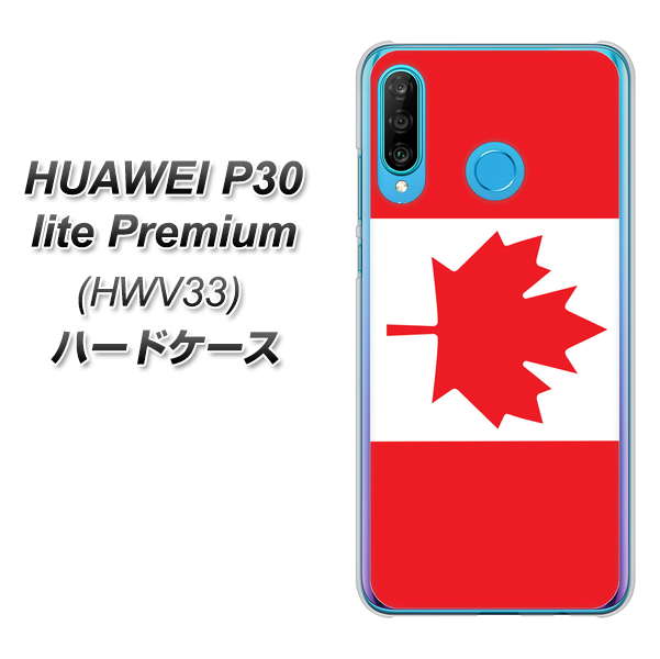 au HUAWEI(ファーウェイ) P30 lite Premium HWV33 高画質仕上げ 背面印刷 ハードケース【669 カナダ】