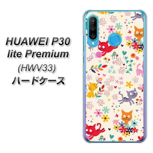 au HUAWEI(ファーウェイ) P30 lite Premium HWV33 高画質仕上げ 背面印刷 ハードケース【693 ネコのあそび場】