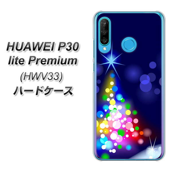 au HUAWEI(ファーウェイ) P30 lite Premium HWV33 高画質仕上げ 背面印刷 ハードケース【720 白銀のクリスマスツリー】