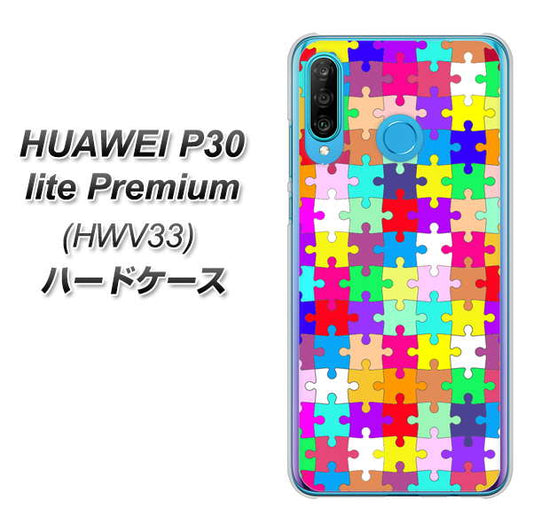 au HUAWEI(ファーウェイ) P30 lite Premium HWV33 高画質仕上げ 背面印刷 ハードケース【727 カラフルパズル】