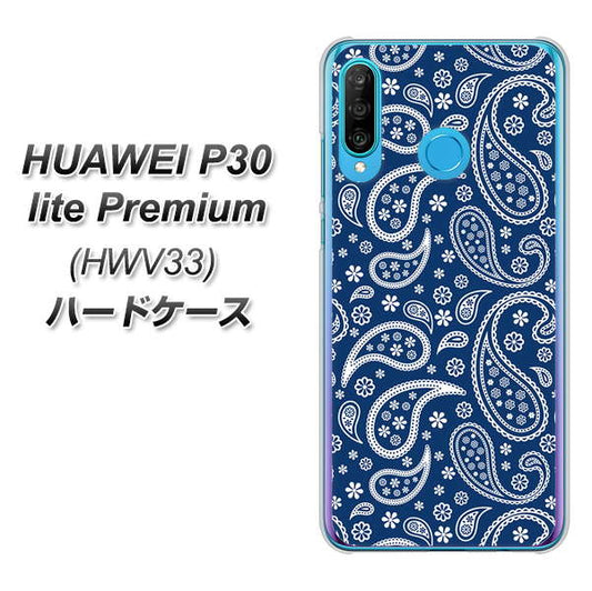 au HUAWEI(ファーウェイ) P30 lite Premium HWV33 高画質仕上げ 背面印刷 ハードケース【764 ペイズリーブロンズブルー】