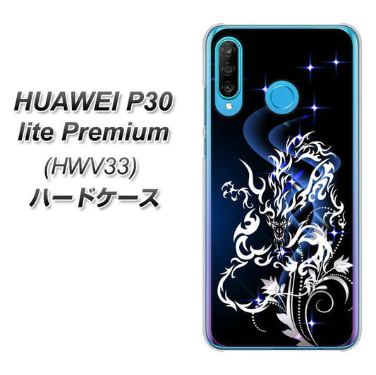 au HUAWEI(ファーウェイ) P30 lite Premium HWV33 高画質仕上げ 背面印刷 ハードケース【1000 闇のシェンロン】