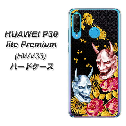 au HUAWEI(ファーウェイ) P30 lite Premium HWV33 高画質仕上げ 背面印刷 ハードケース【1024 般若と牡丹2】