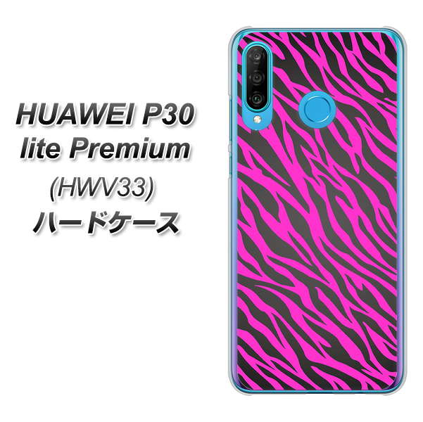 au HUAWEI(ファーウェイ) P30 lite Premium HWV33 高画質仕上げ 背面印刷 ハードケース【1058 デザインゼブラ(PU)】